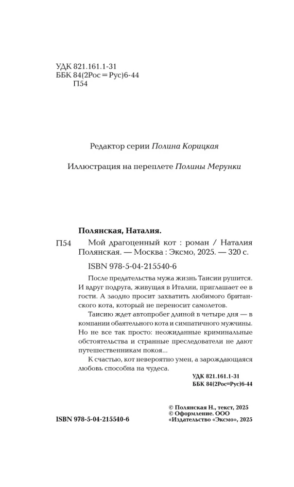 Mans dārgais kaķis
