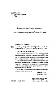 Mans dārgais kaķis