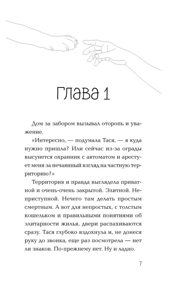 Mans dārgais kaķis