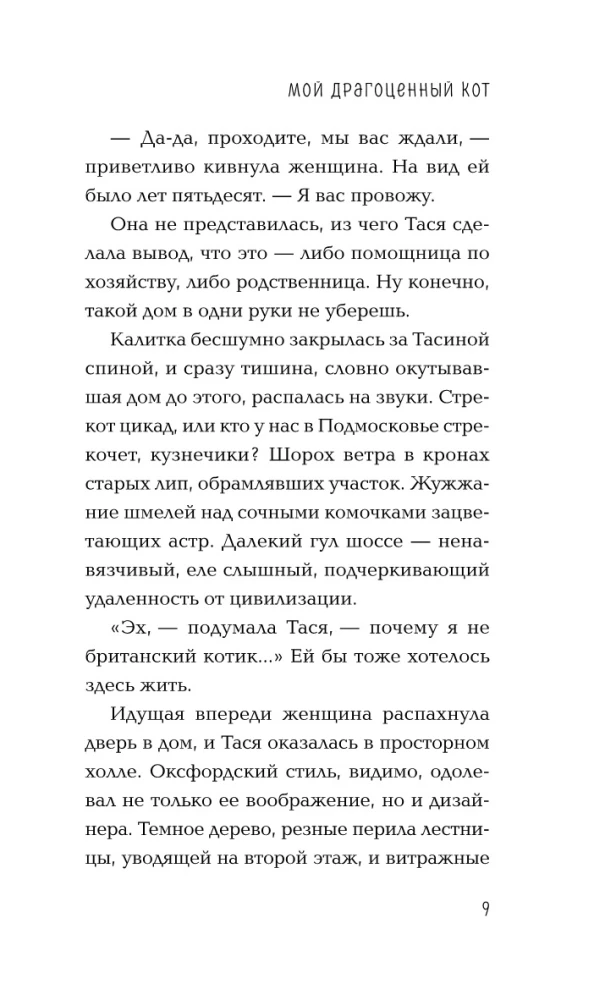 Mans dārgais kaķis