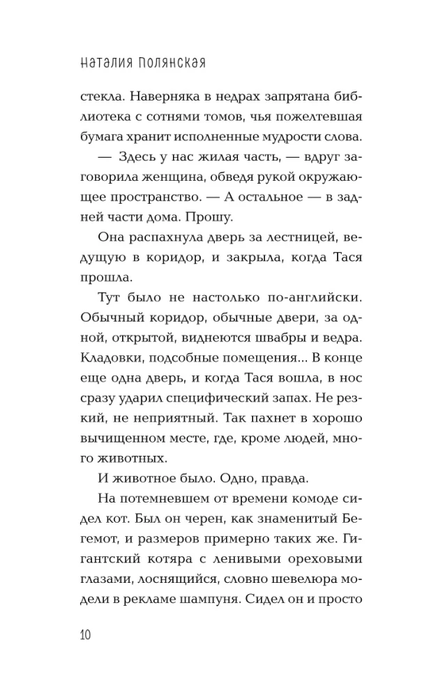 Mans dārgais kaķis