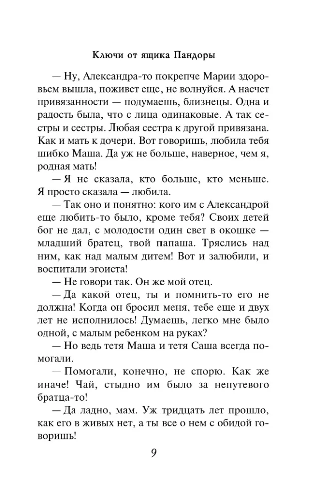 Atslēgas no Pandoras lādes