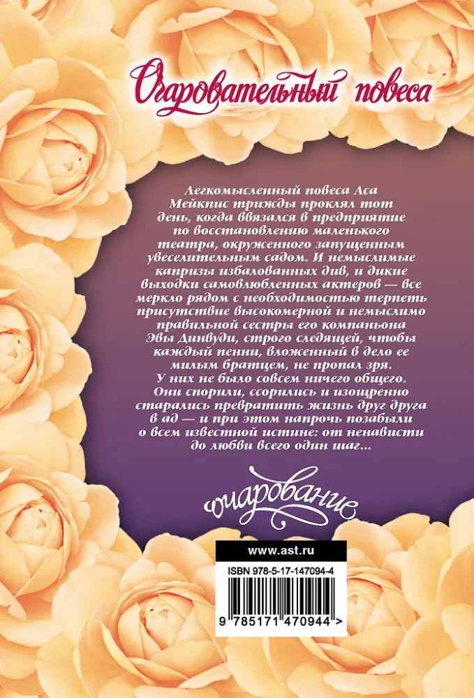 Uroczy rozrabiaka