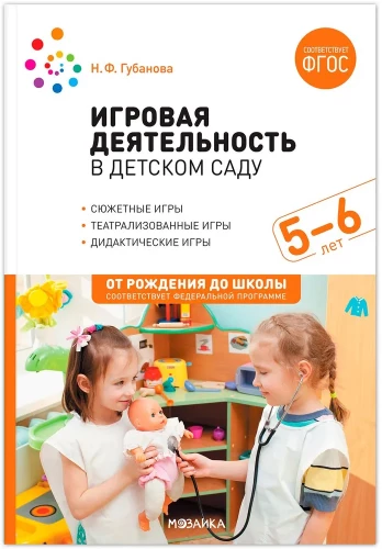 Spielaktivitäten im Kindergarten. 5-6 Jahre