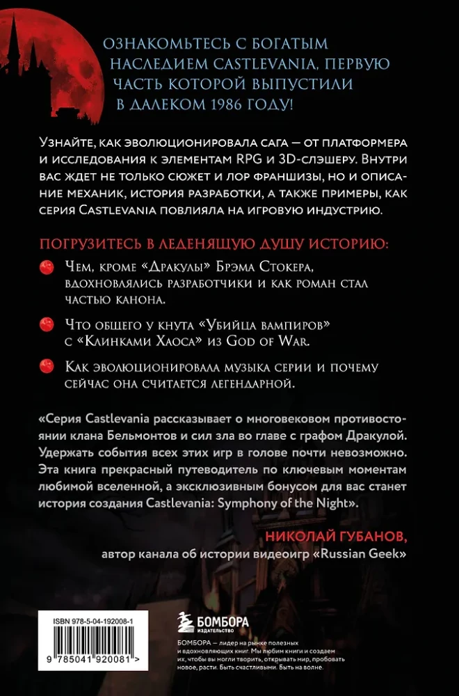 Castlevania. The Legacy of the Game Saga