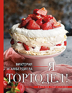 I Am a Cake Maker!