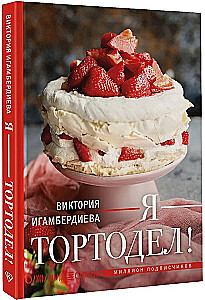 I Am a Cake Maker!