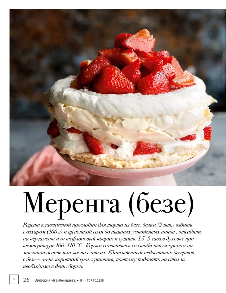 I Am a Cake Maker!