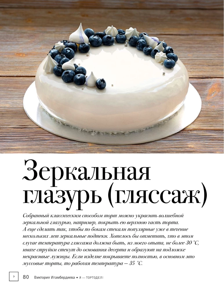 I Am a Cake Maker!