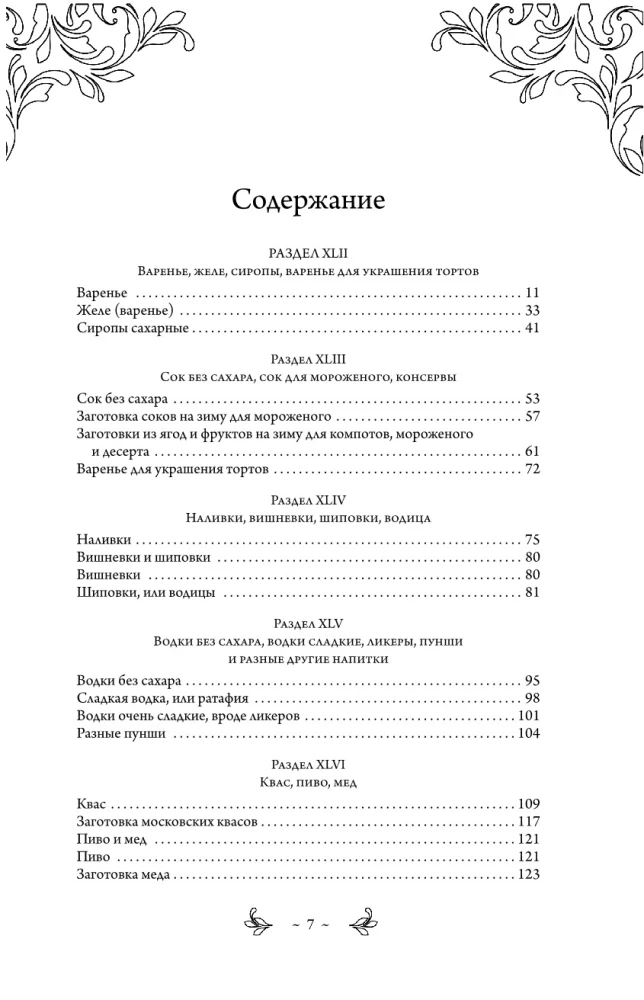 Eingemachtes. Geschenk für junge Hausfrauen. Von Marmeladen und Getränken bis zu Einlegen und Räuchern
