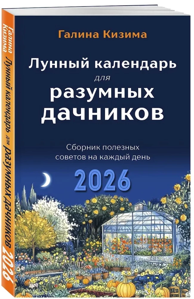 Lunar Kalender für vernünftige Gärtner 2026