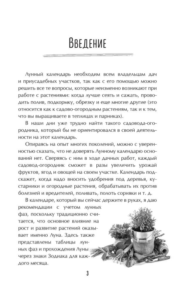 Lunar Kalender für vernünftige Gärtner 2026