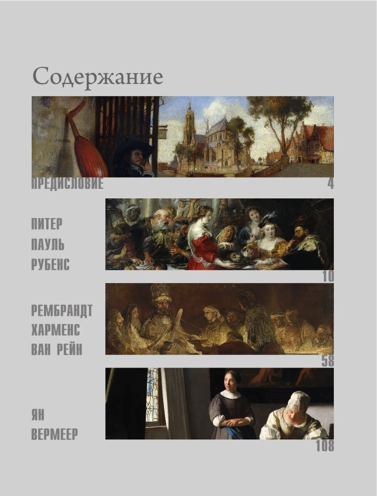 Rubens, Rembrandt, Vermeer. The Great Dutch Masters