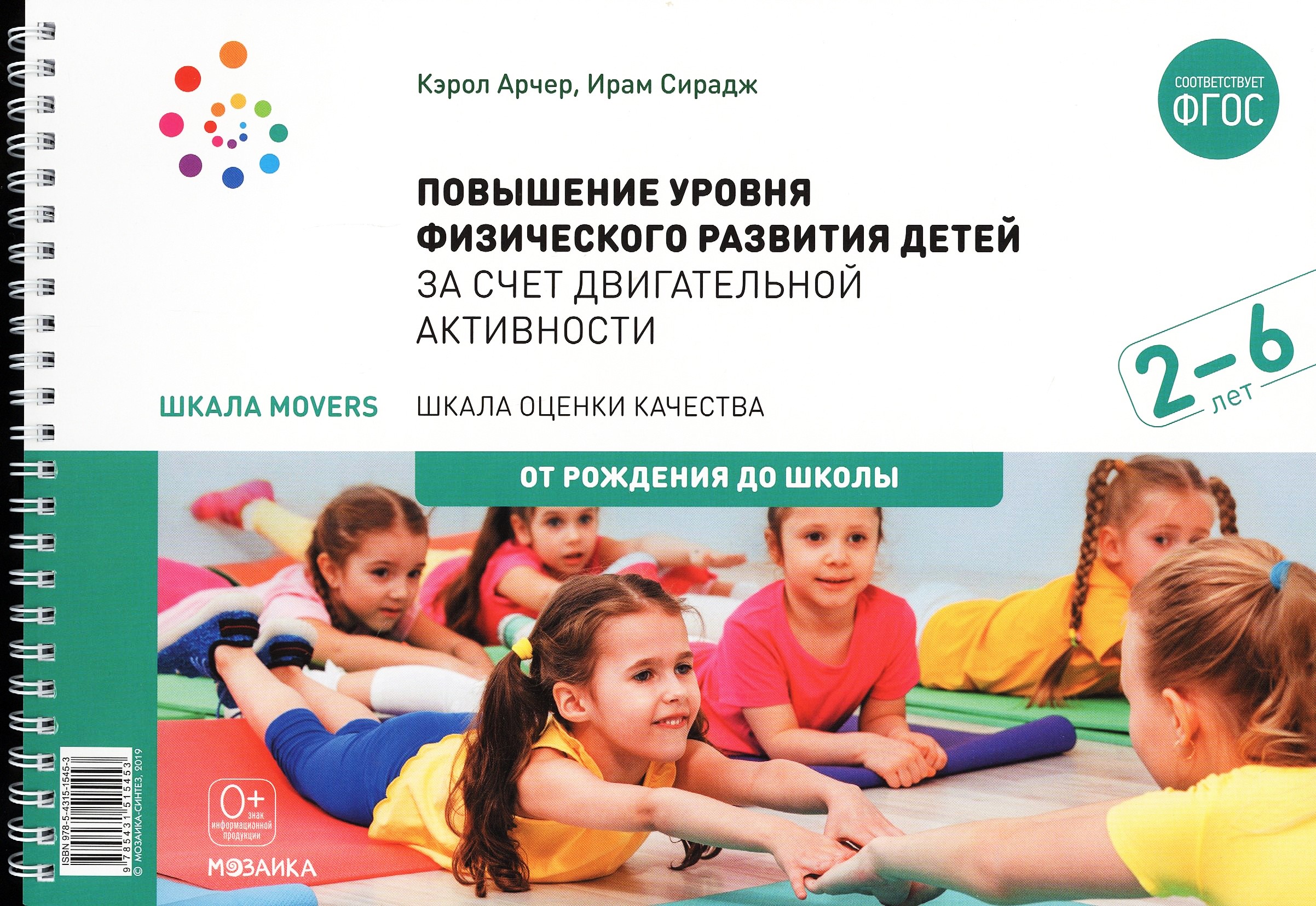 Increasing the Level of Physical Development of Children Aged 2 to 6 Through Motor Activity