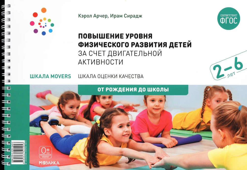 Increasing the Level of Physical Development of Children Aged 2 to 6 Through Motor Activity