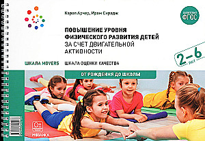 Increasing the Level of Physical Development of Children Aged 2 to 6 Through Motor Activity