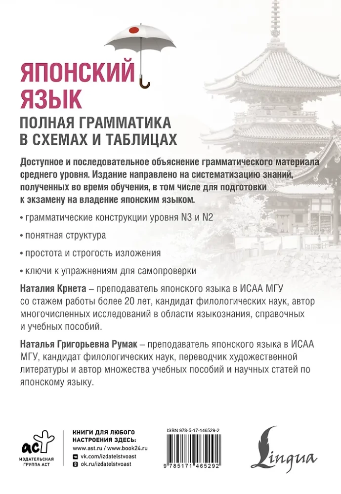 Japanisch. Vollständige Grammatik in схемах und Tabellen