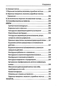 Japanisch. Vollständige Grammatik in схемах und Tabellen
