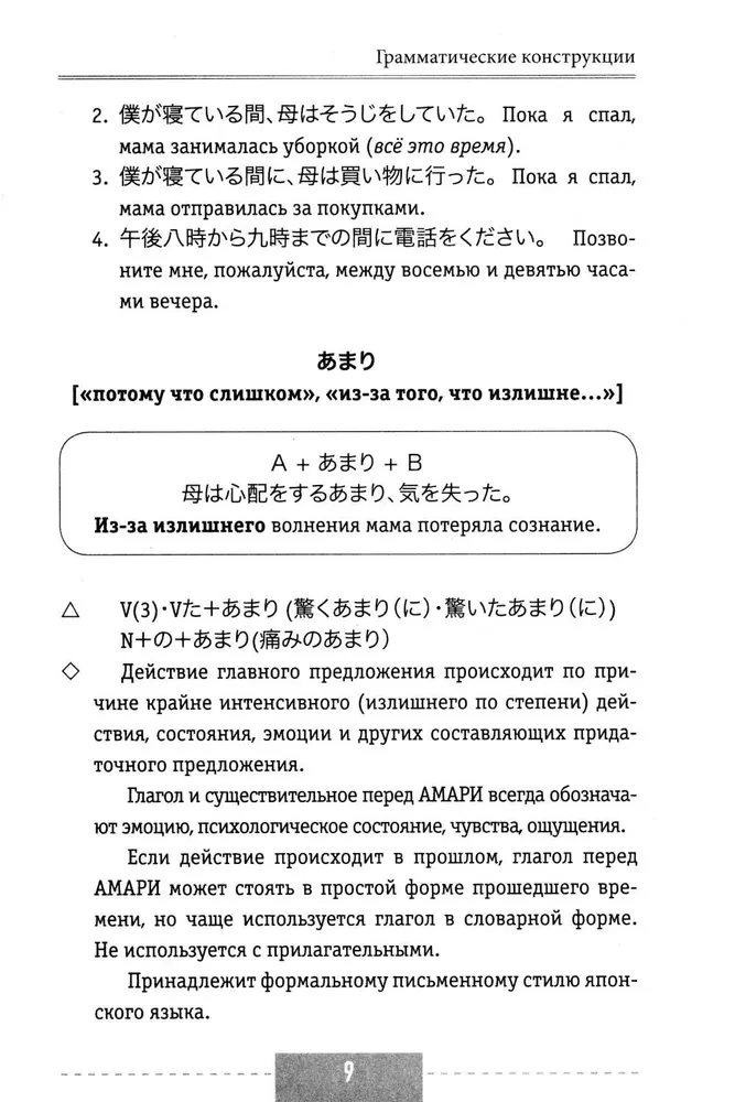 Japanisch. Vollständige Grammatik in схемах und Tabellen
