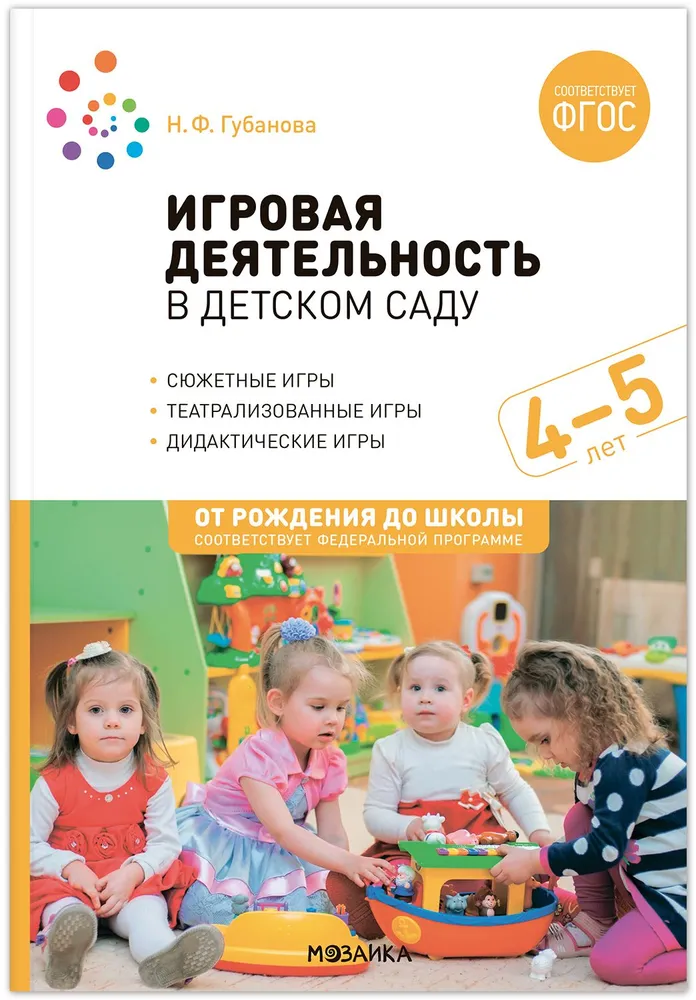 Play Activities in Kindergarten. 4-5 Years