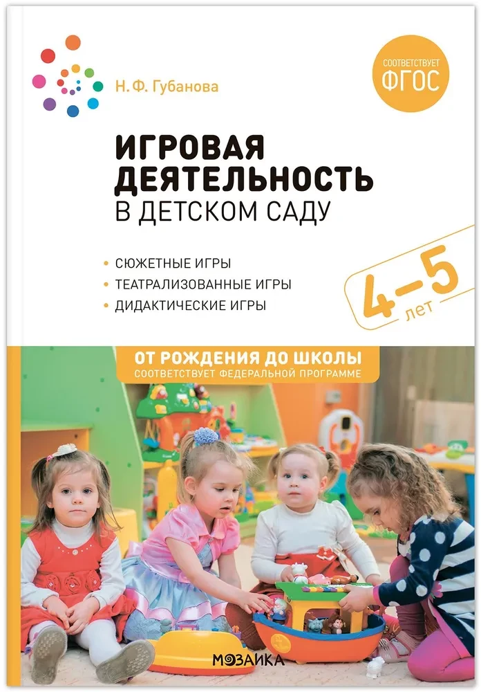 Spielaktivitäten im Kindergarten. 4-5 Jahre