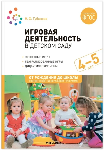 Spielaktivitäten im Kindergarten. 4-5 Jahre
