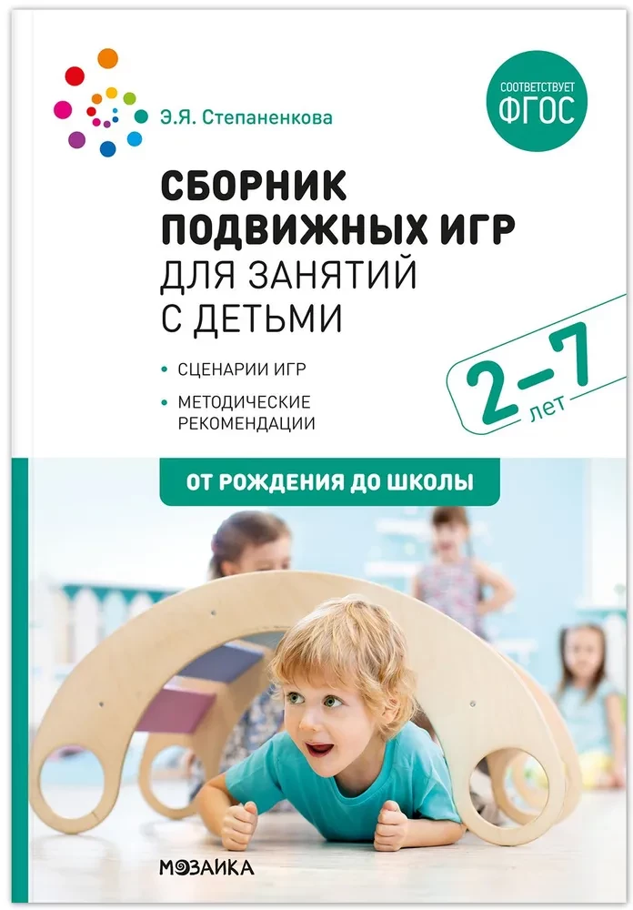 Zbiór gier ruchowych do zajęć z dziećmi 2-7 lat