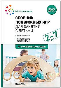 Zbiór gier ruchowych do zajęć z dziećmi 2-7 lat