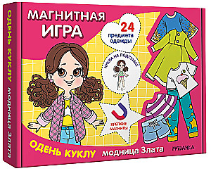Gra magnetyczna. Ubierz lalkę. Moda Zlata