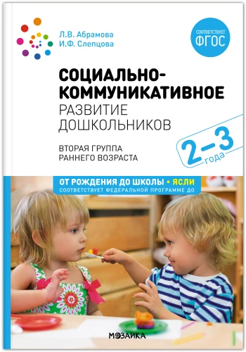 Sozial-kommunikative Entwicklung von Vorschulkindern. 2-3 Jahre