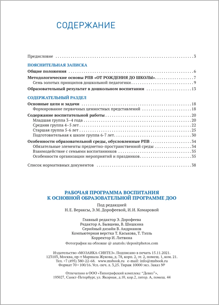 Arbeitsprogramm der Erziehung - Von der Geburt bis zur Schule