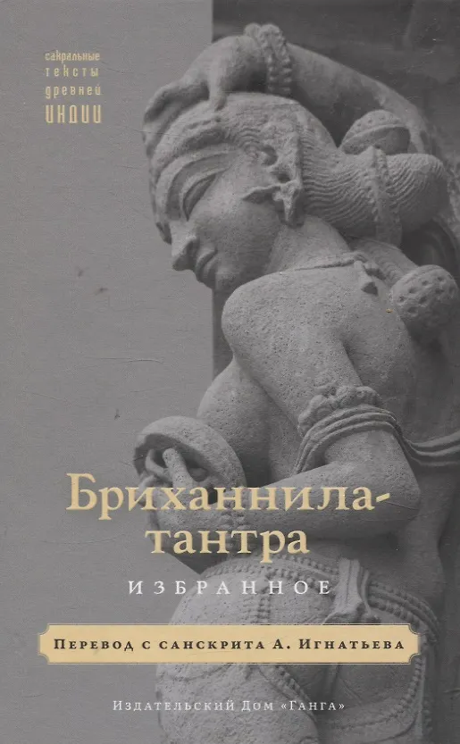 Brihannala-tantra. Selected Works