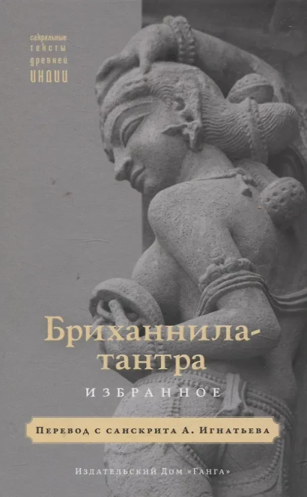 Brihannala-tantra. Selected Works