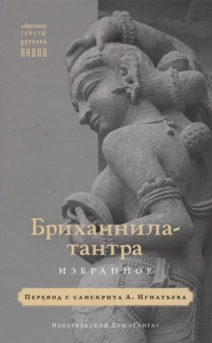 Brihannala-tantra. Selected Works