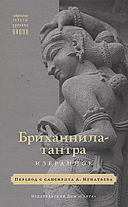 Brihannala-tantra. Selected Works