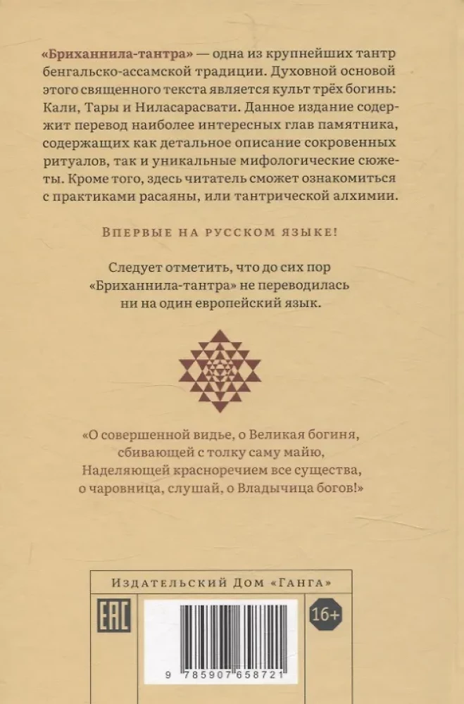 Brihannala-tantra. Selected Works