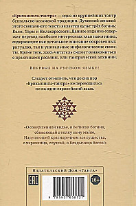 Brihannala-tantra. Selected Works
