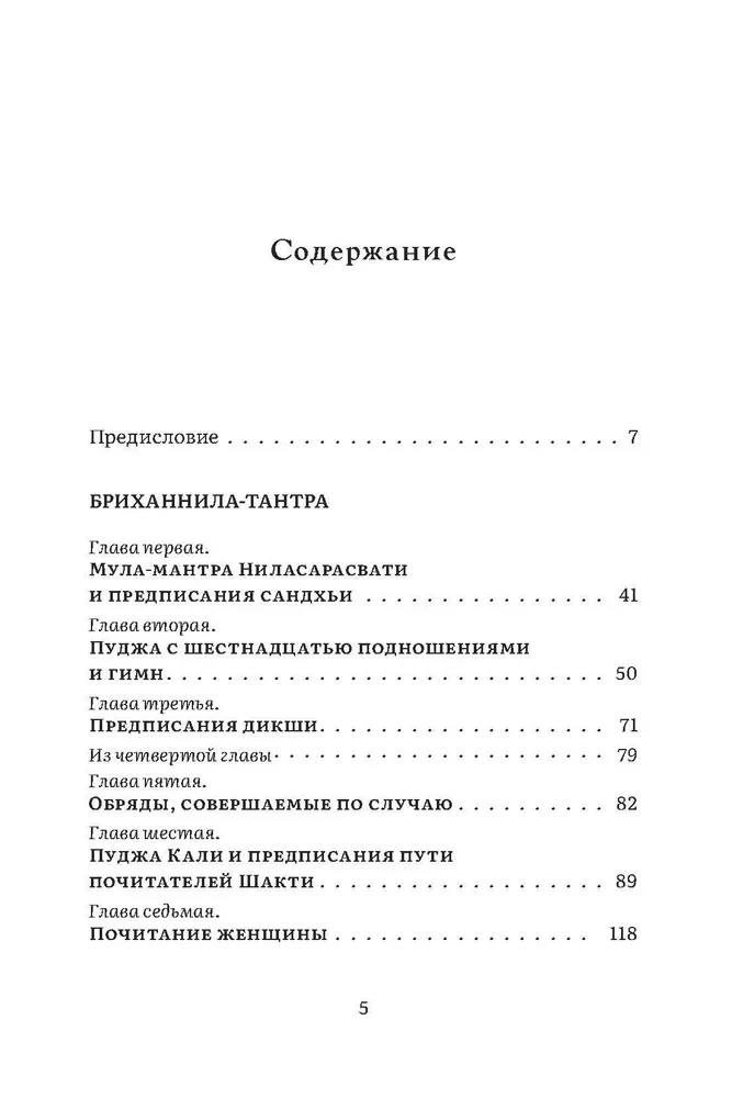 Brihannala-tantra. Selected Works