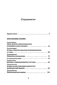 Brihannala-tantra. Selected Works