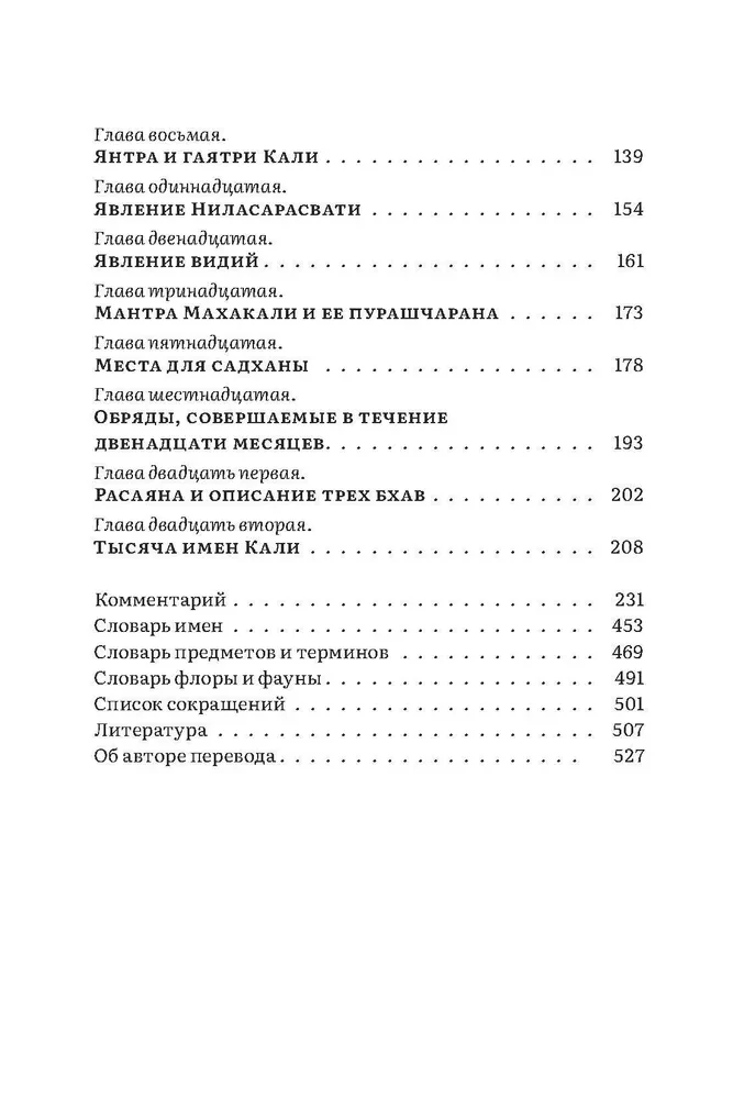 Brihannala-tantra. Selected Works