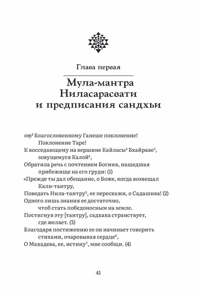 Brihannala-tantra. Selected Works