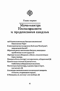 Brihannala-tantra. Selected Works