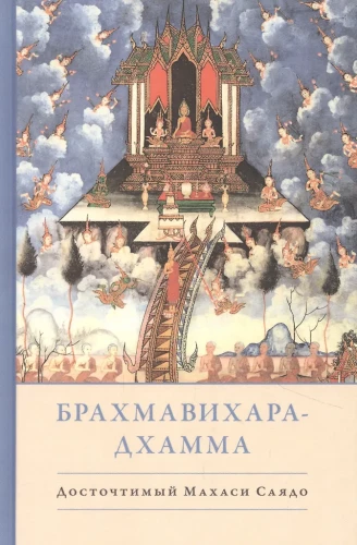 Brahmavihara-Dhamma