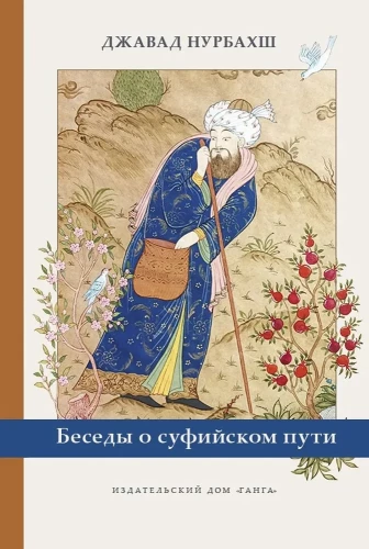 Conversations about the Sufi Path