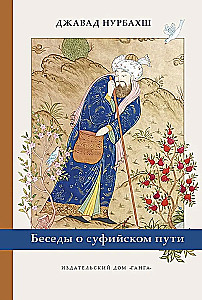 Conversations about the Sufi Path