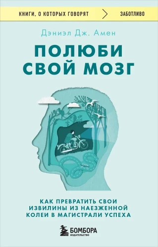 Love Your Brain