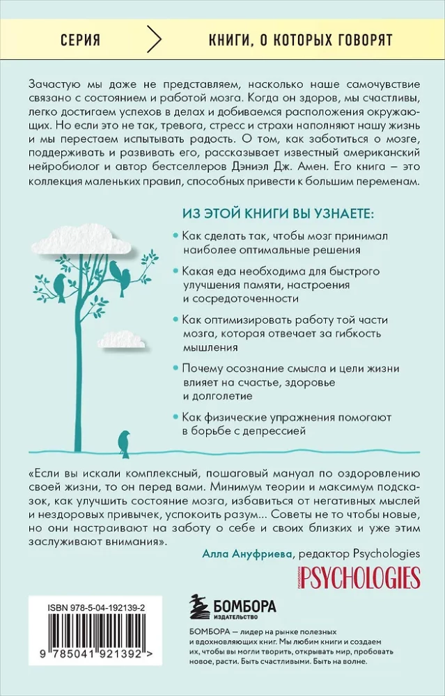 Полюби свой мозг