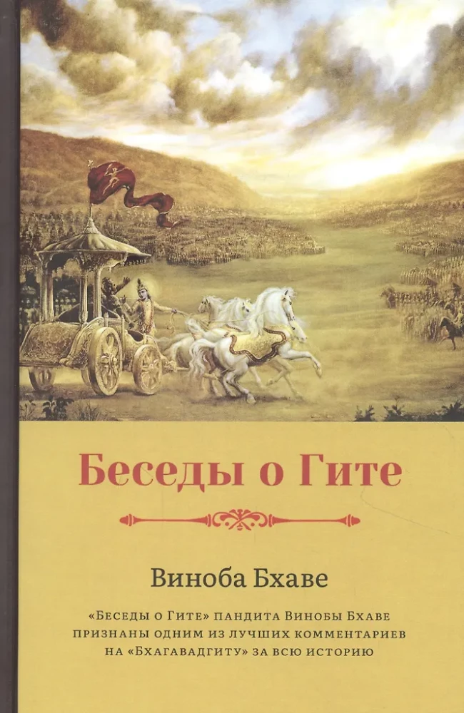 Conversations on the Gita