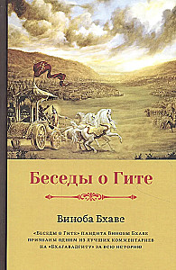 Conversations on the Gita