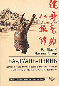 Ba-Duan-Jin